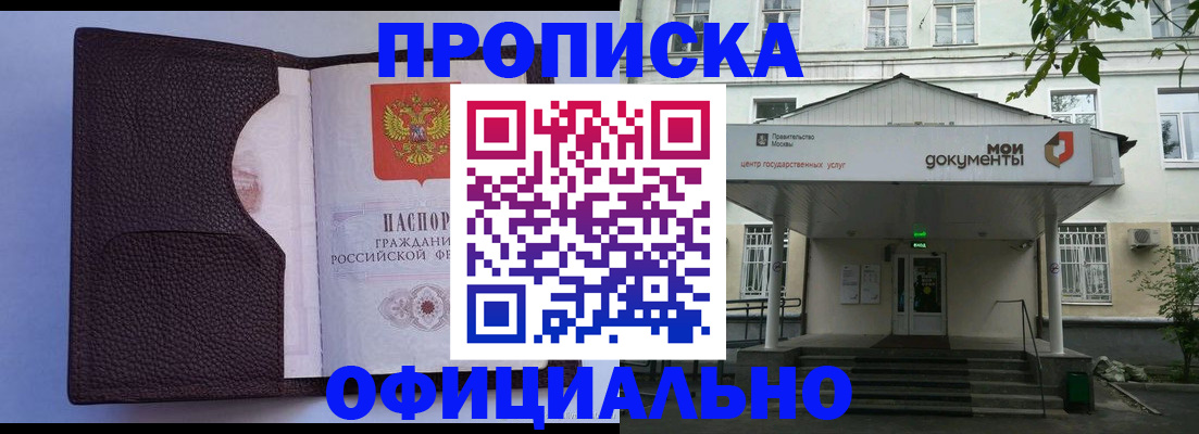 прописка в Шелехове