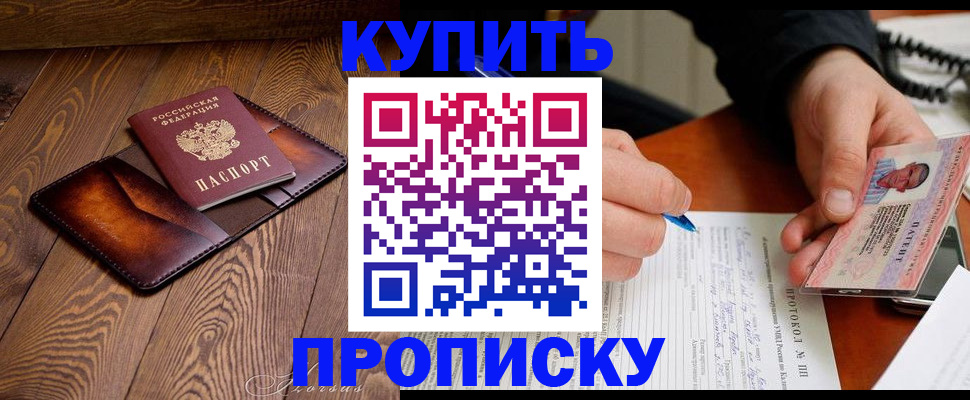 прописка 2025 в Шелехове