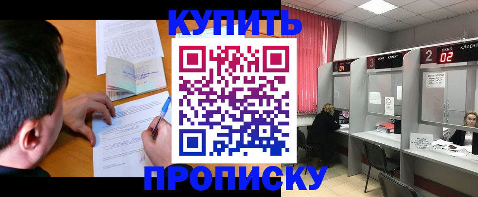 прописка от собственника в Шелехове