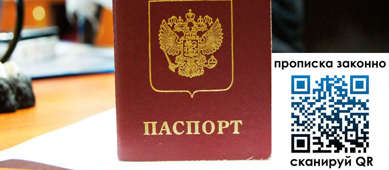 регистрация в Шелехове прописка в Шелехове